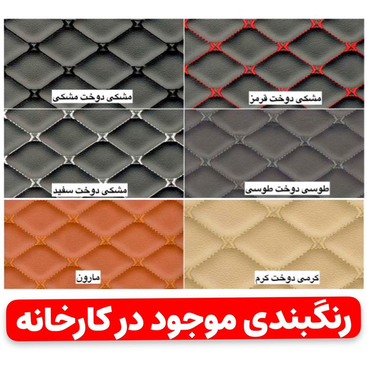 کفپوش چرمی هایما S7 سال 1394 الی1399